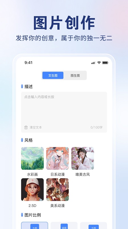 AI创作狮app官方手机版  图1: