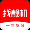 找靓机二手平台官方app