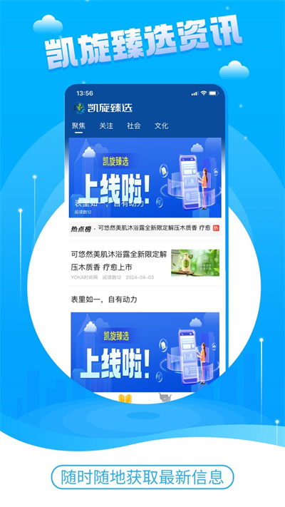 凯旋臻选购物app安卓版图1: