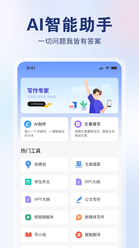 AI创作狮app官方手机版  图片1