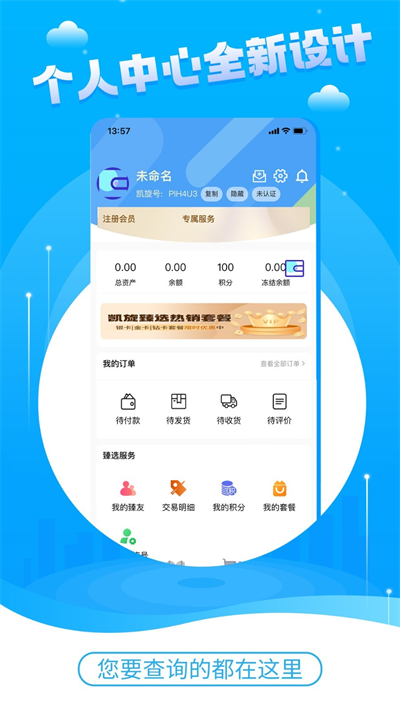 凯旋臻选购物app安卓版图3: