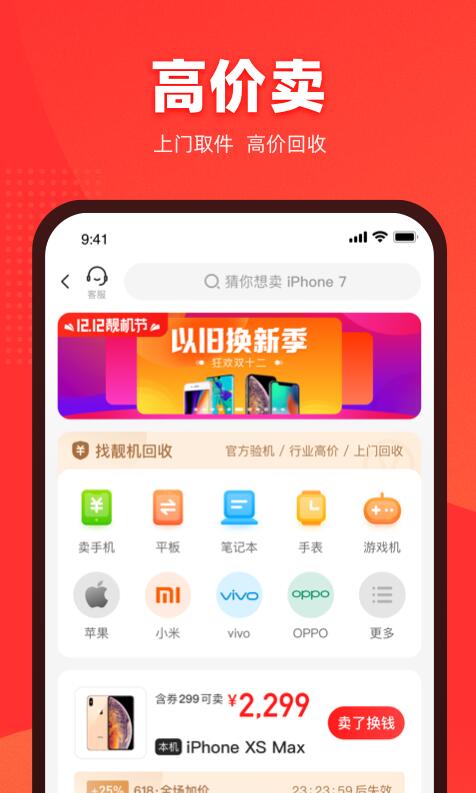 找靓机二手平台官方app最新版图1: