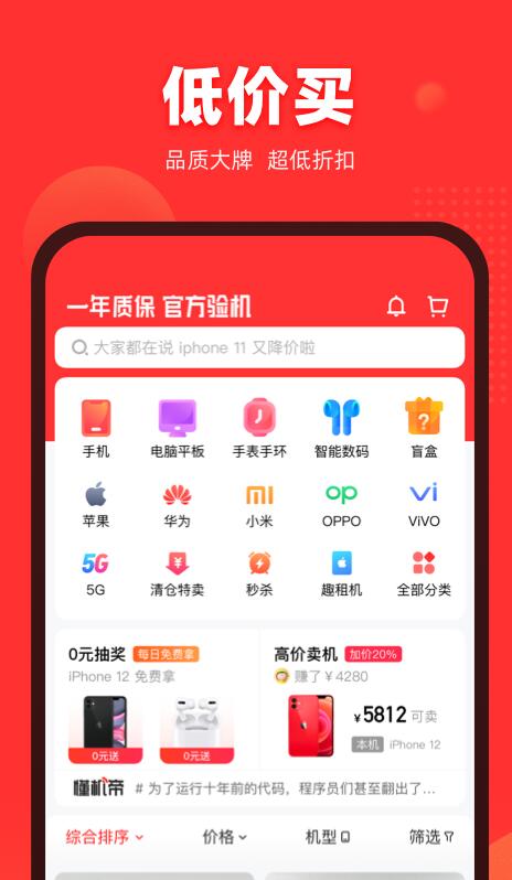 找靓机二手平台官方app最新版图2: