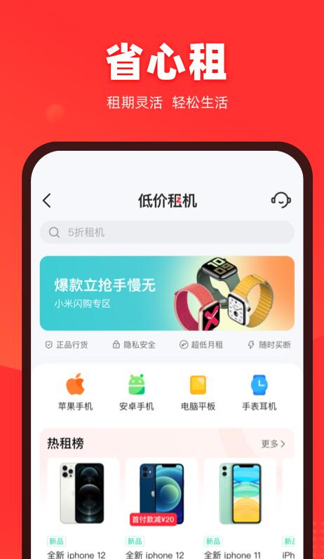 找靓机二手平台官方app最新版图3: