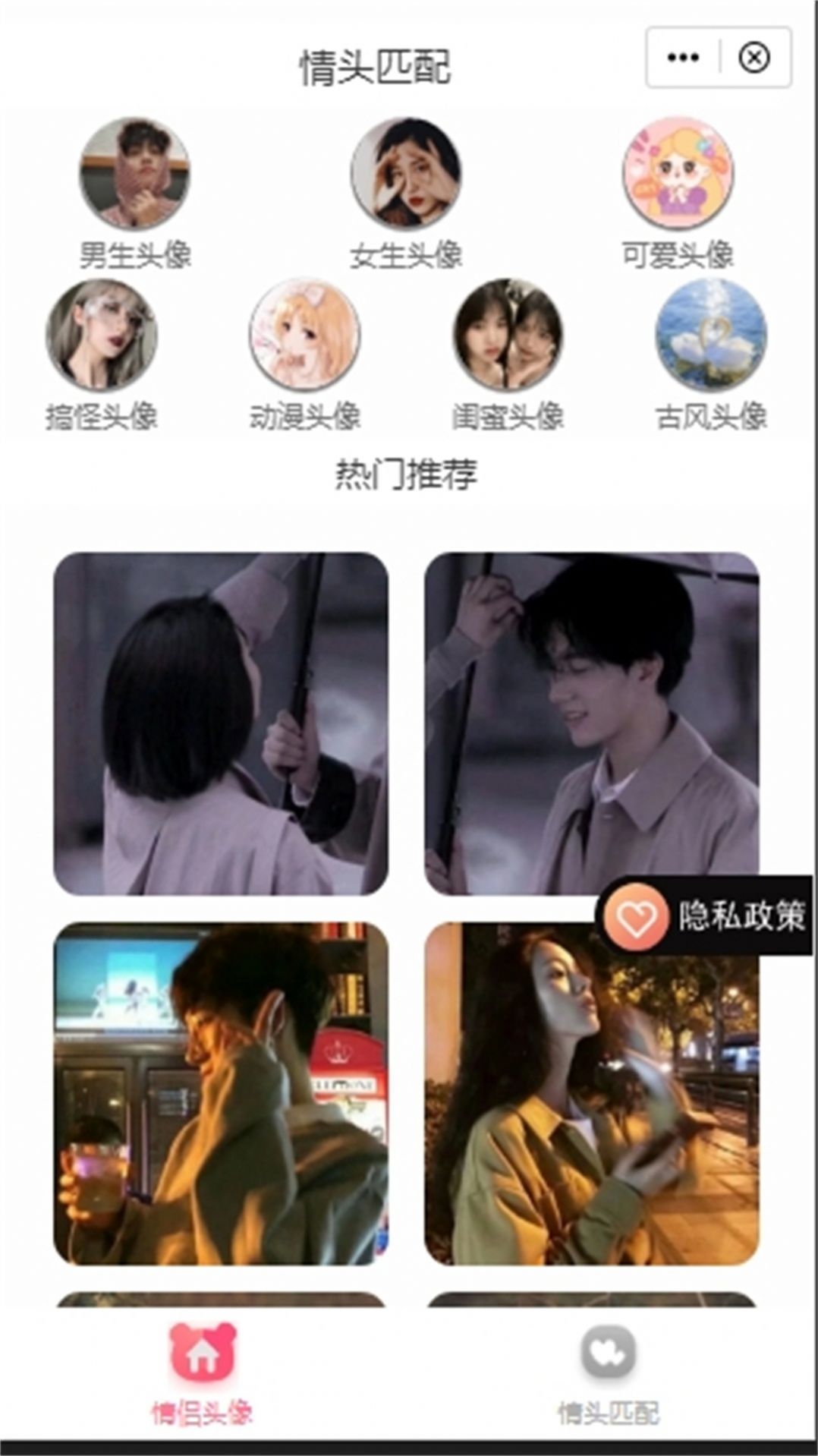 情头匹配头像app免费版图1: