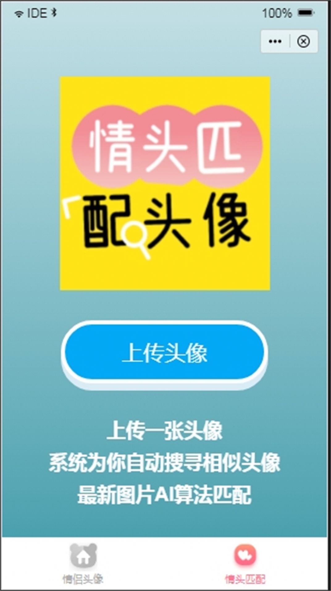 情头匹配头像app免费版图2: