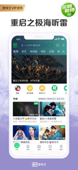 爱奇艺app免费下载安装最新版图2: