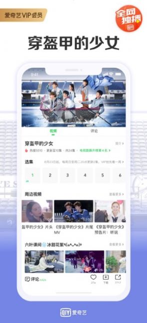 爱奇艺app免费下载安装最新版图1: