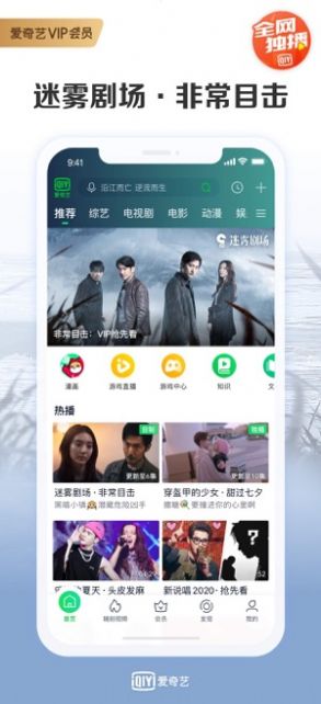 爱奇艺app免费下载安装最新版图3: