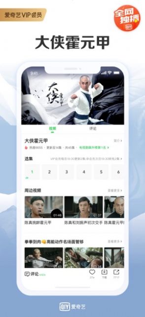 爱奇艺app免费下载安装最新版图片1