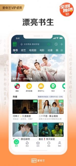 爱奇艺app免费下载安装最新版图片2