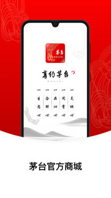i茅台app官方最新版图3: