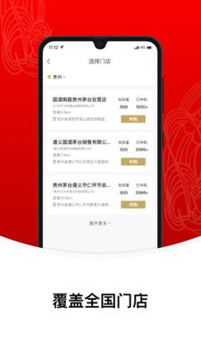 i茅台app官方版图1