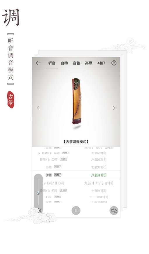 古筝调音器app免费下载手机版2024图1: