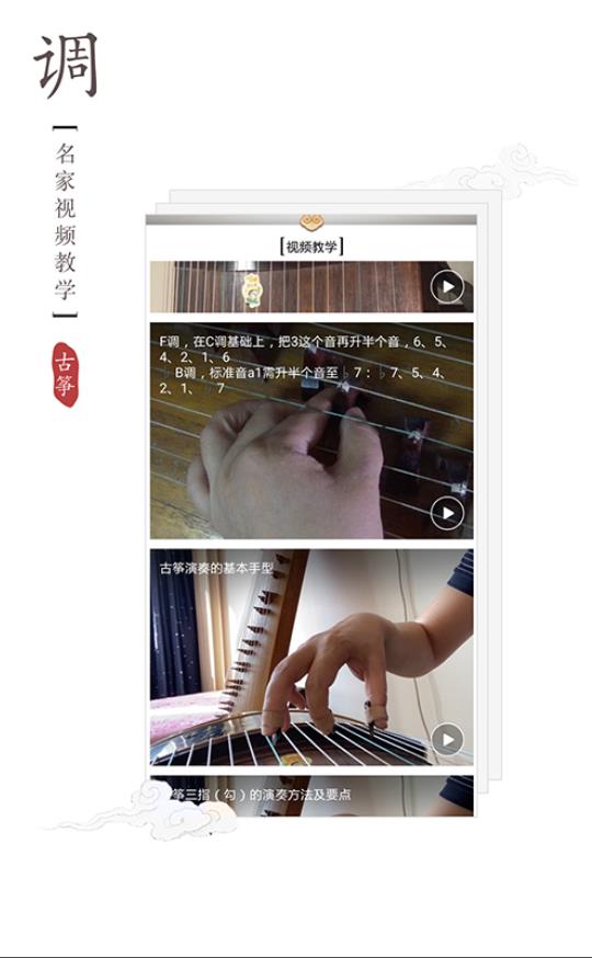 古筝调音器app免费版图2