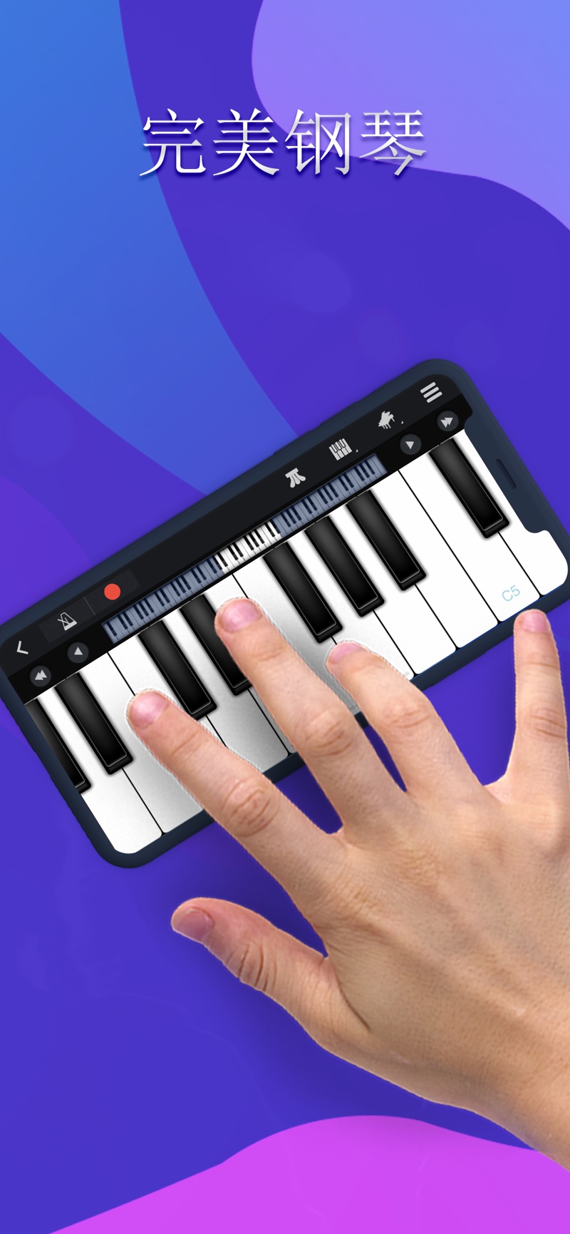 完美钢琴app下载安装最新版2024最新版图3: