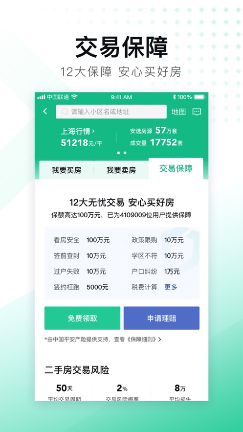 安居客网上租房app官方版图片1