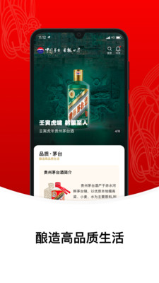 i茅台app官方版图2