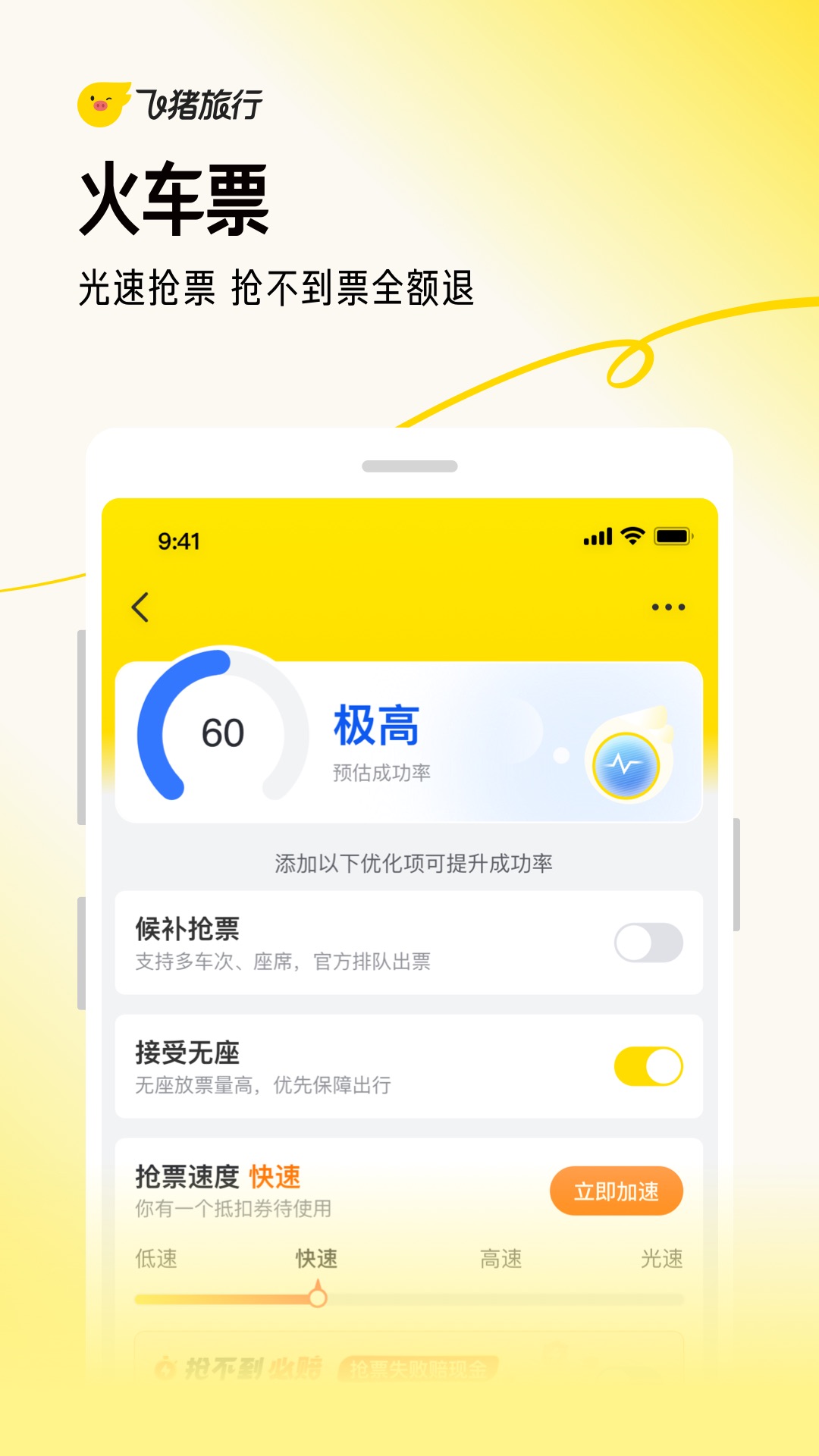 飞猪旅行app官方下载安装最新版本2024图片1