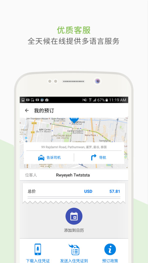 agoda酒店预订官方app中文版图片1