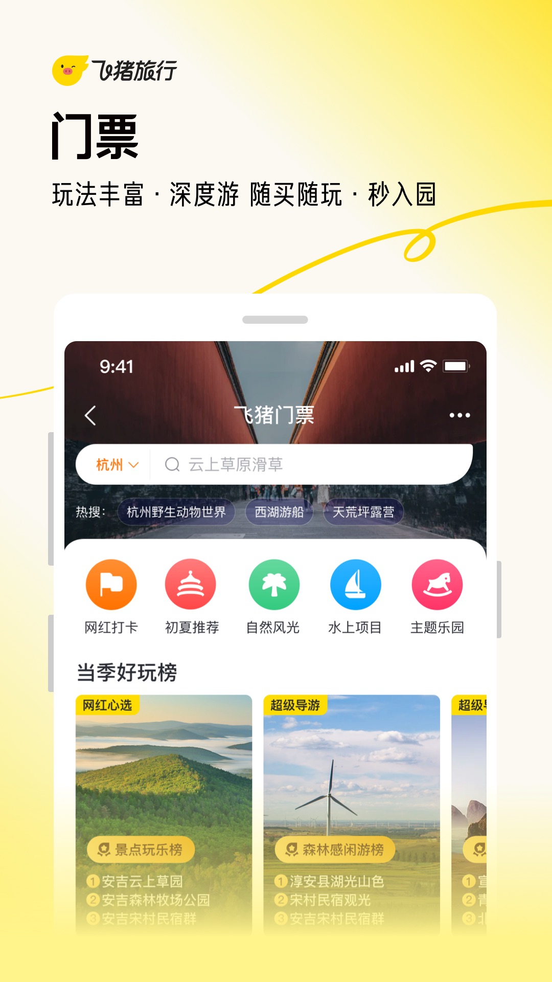 飞猪旅行app官方下载安装最新版本2024图片2