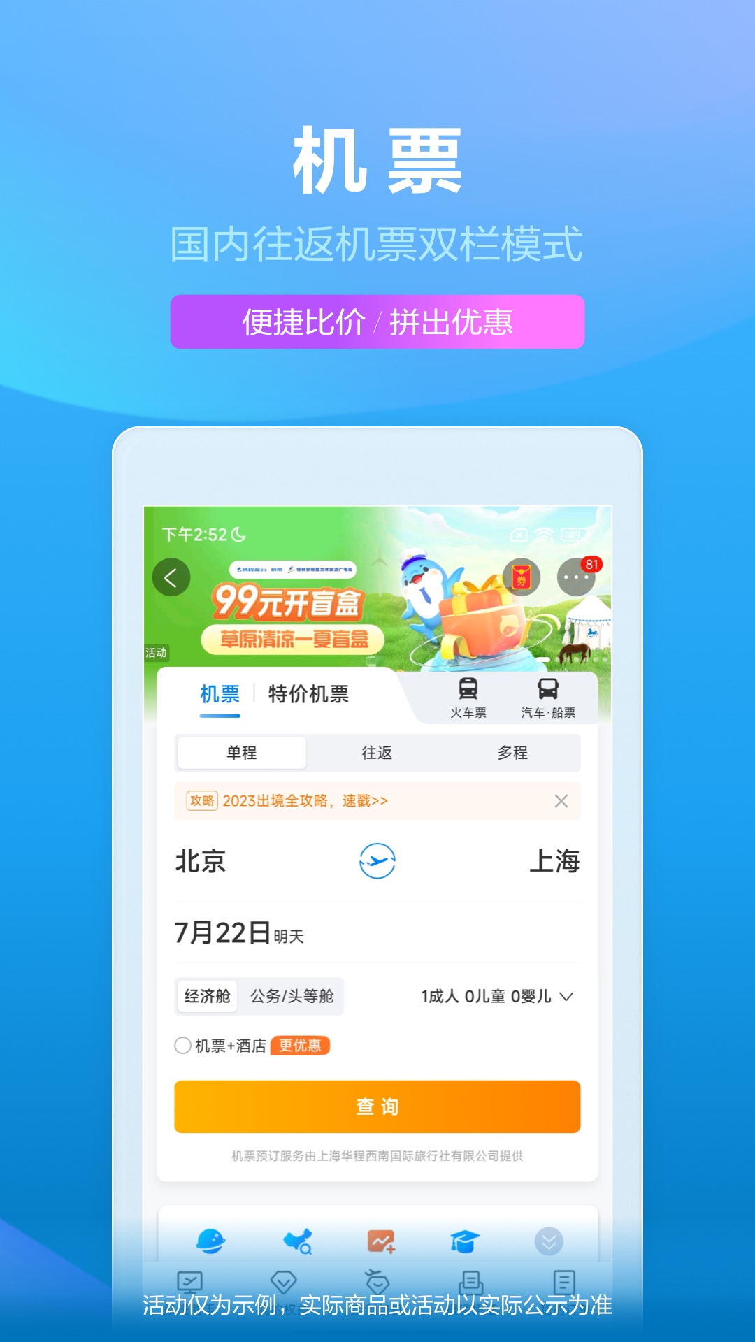 携程旅行网上订票app下载安装官方版图2: