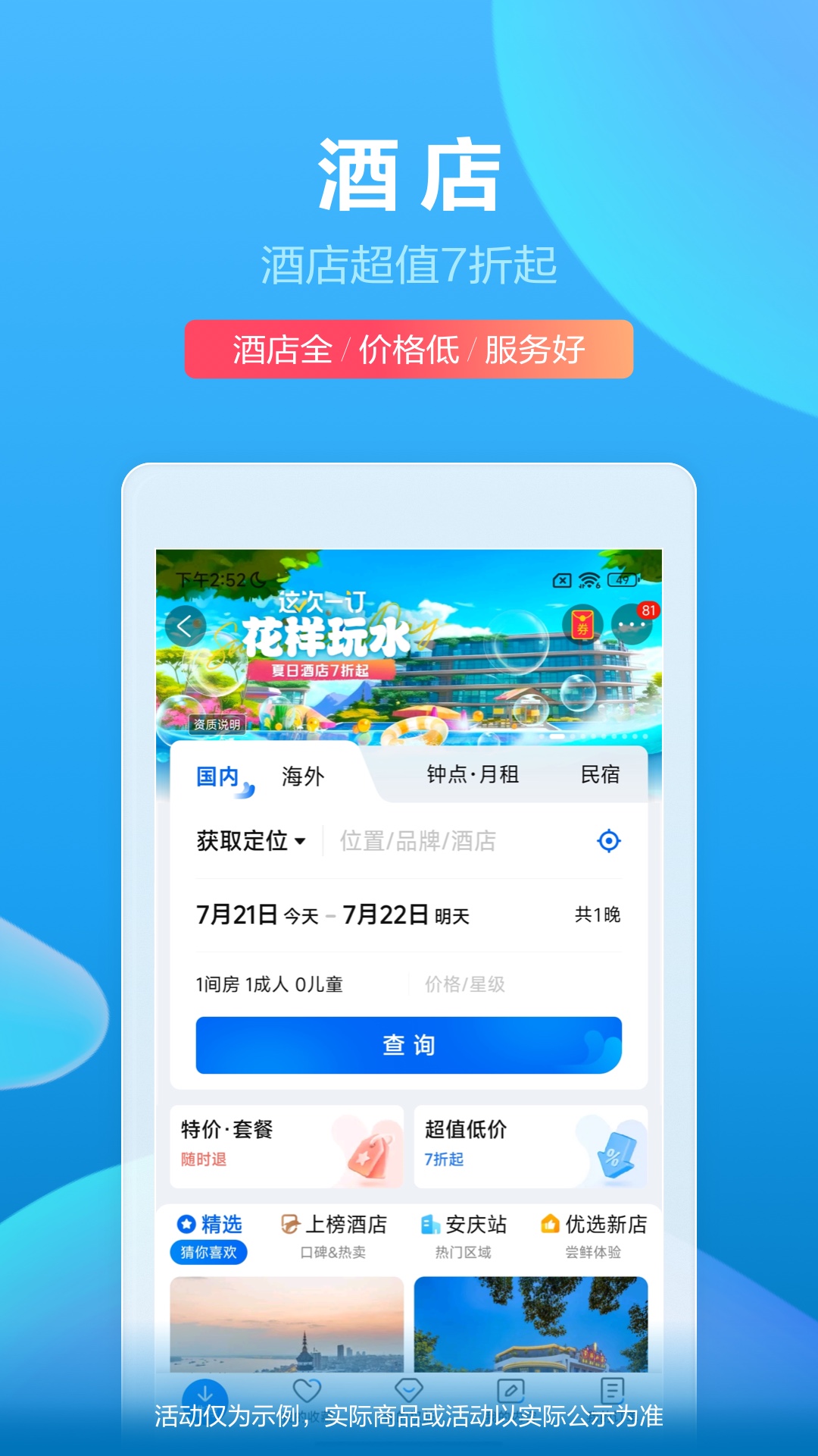 携程旅行网上订票app下载安装官方版图3: