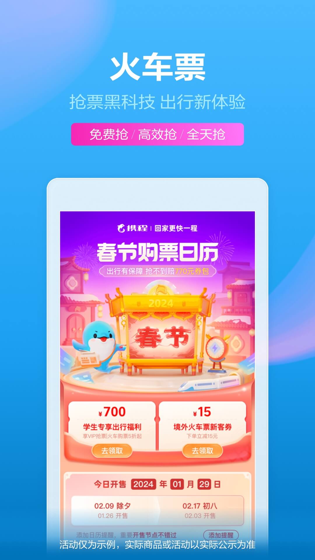 携程旅行网上订票app下载安装官方版图1: