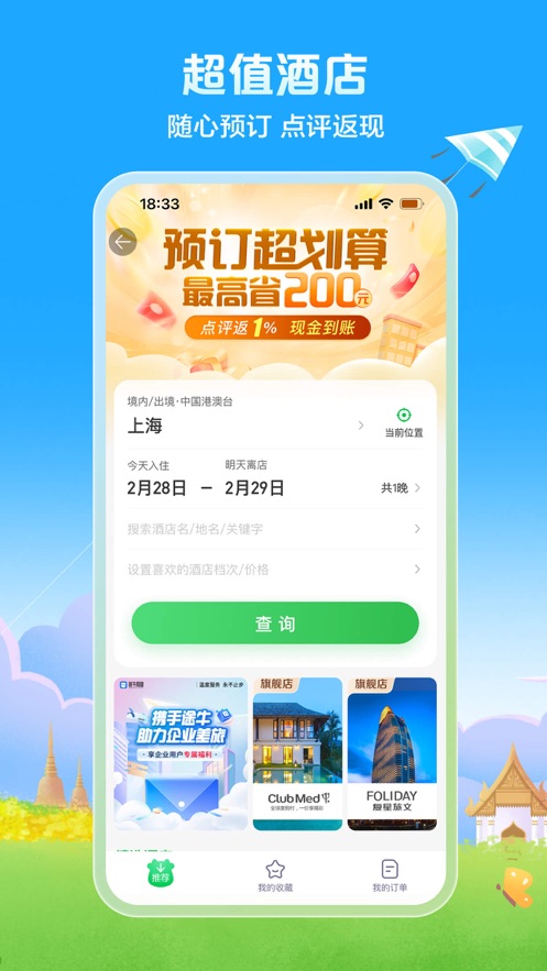 途牛旅游网app官方下载最新版图1: