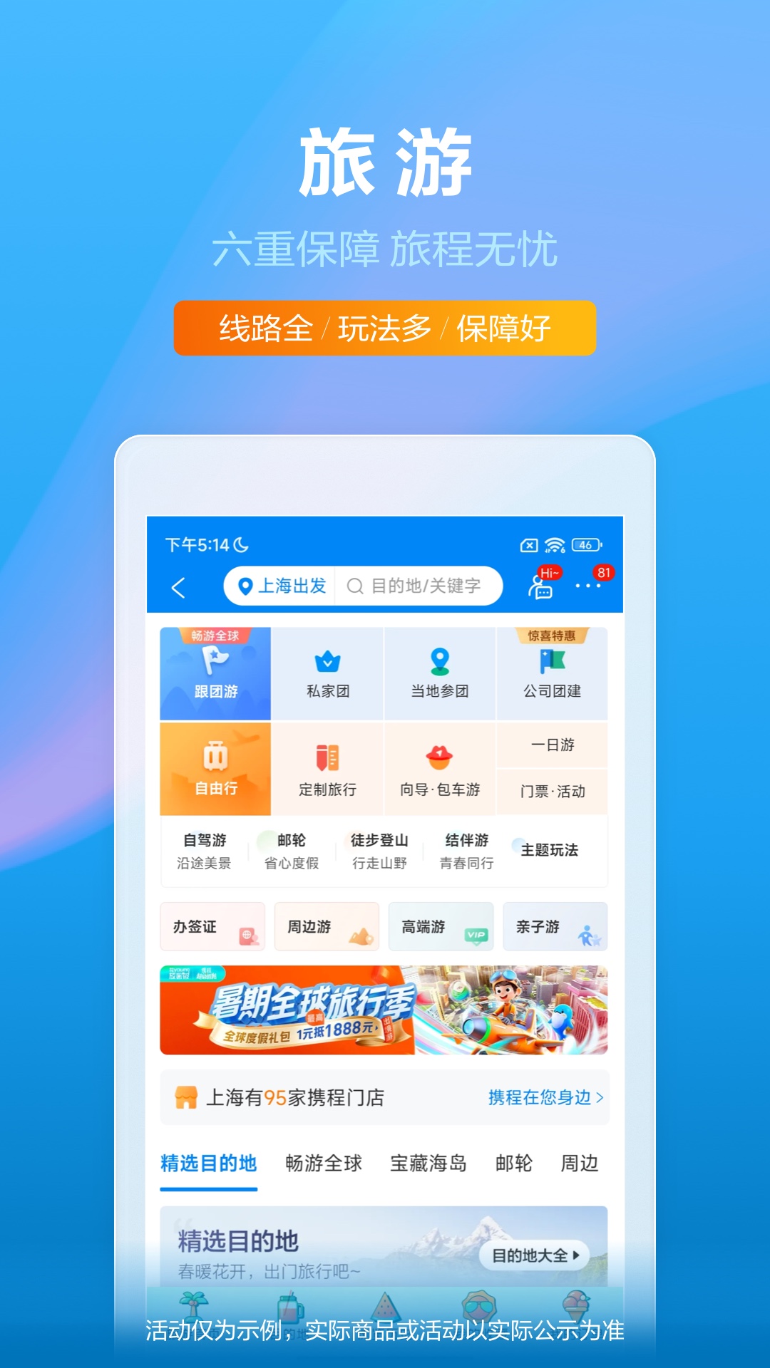 携程旅行网上订票app下载安装官方版图片2