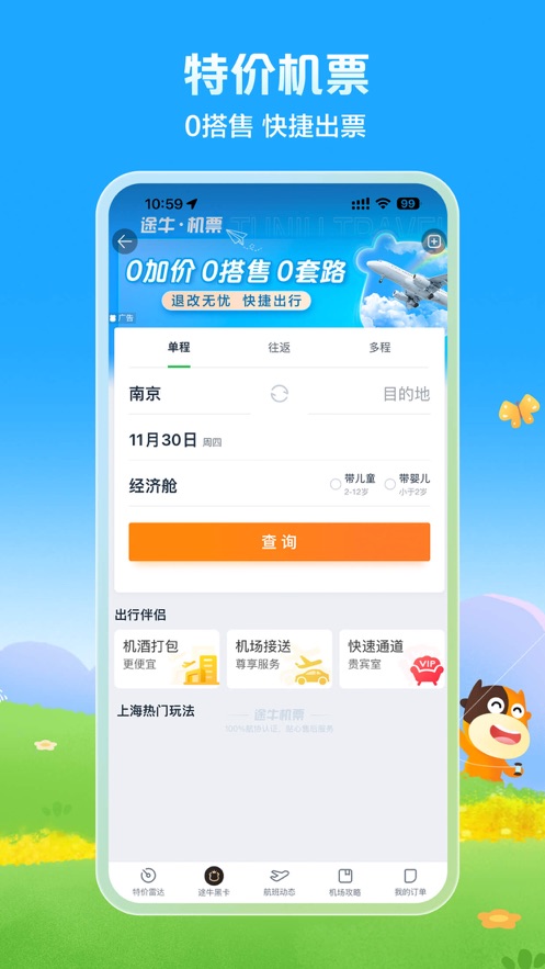 途牛旅游网app官方下载最新版图3: