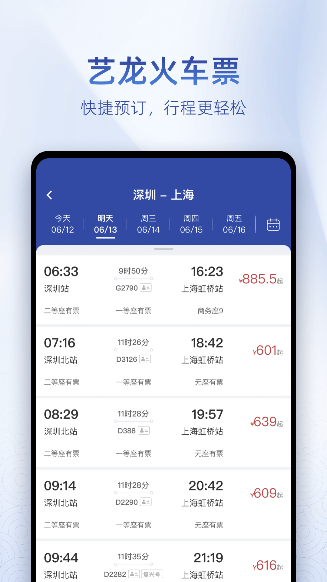 艺龙旅行app下载官方最新版本图1: