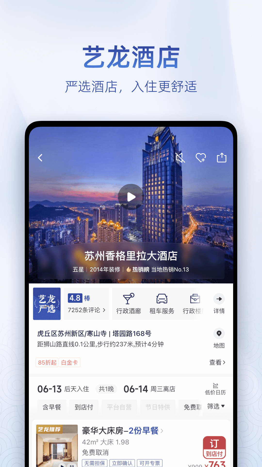 艺龙旅行app下载官方最新版本图片1