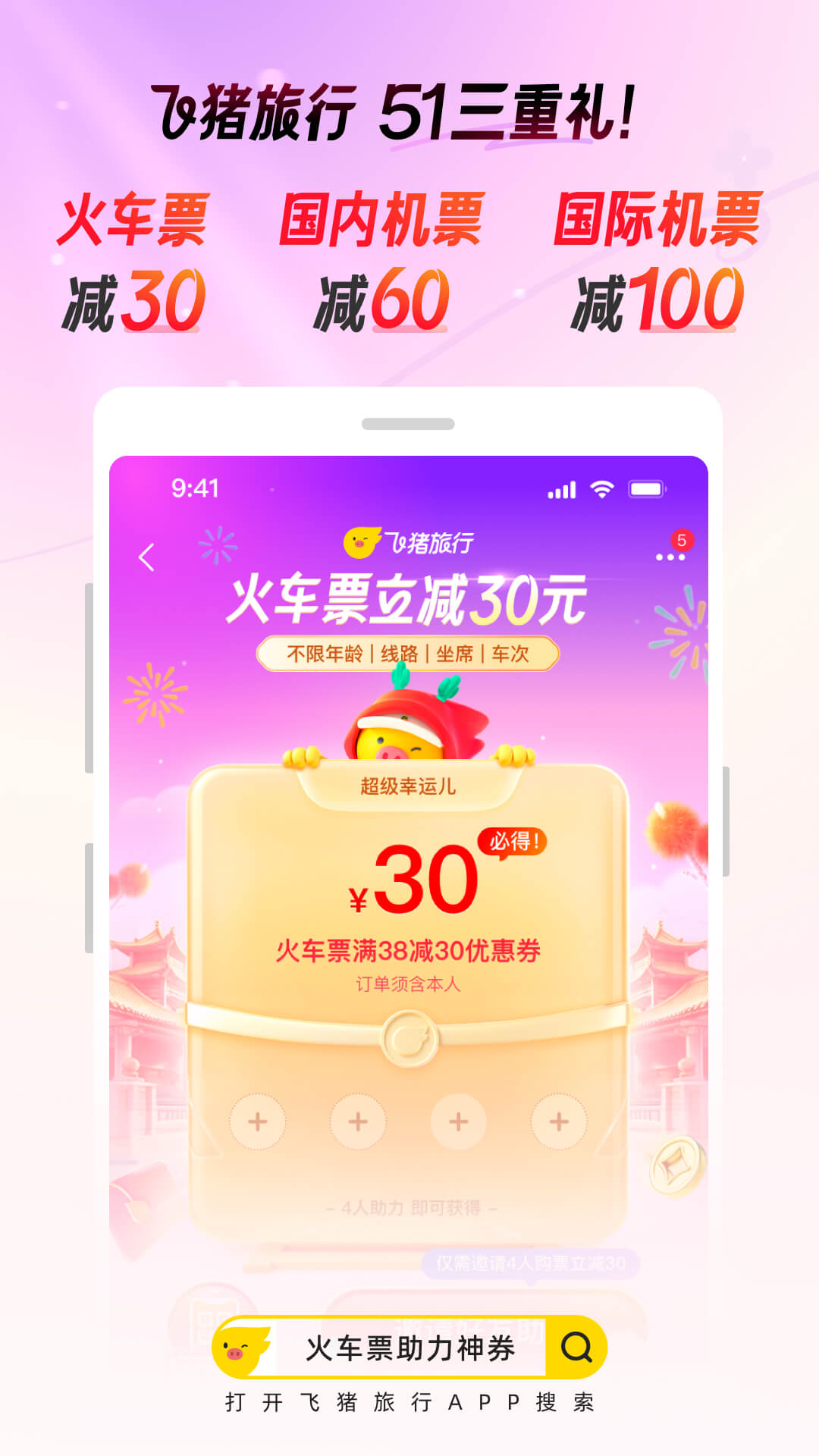 飞猪旅行app官方下载安装最新版本2024图1: