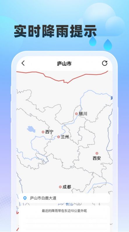 雨至天气预报app最新版图1: