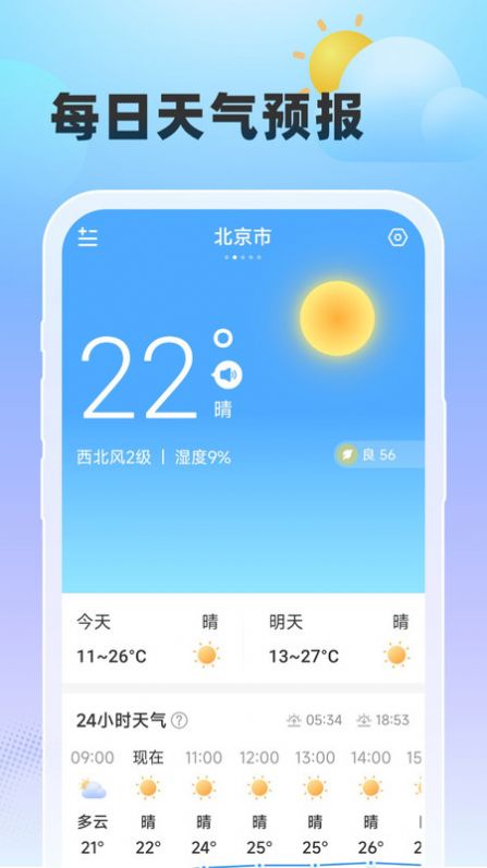 雨至天气预报app最新版图3: