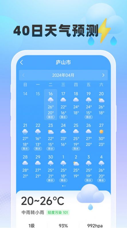 雨至天气预报app最新版图片1