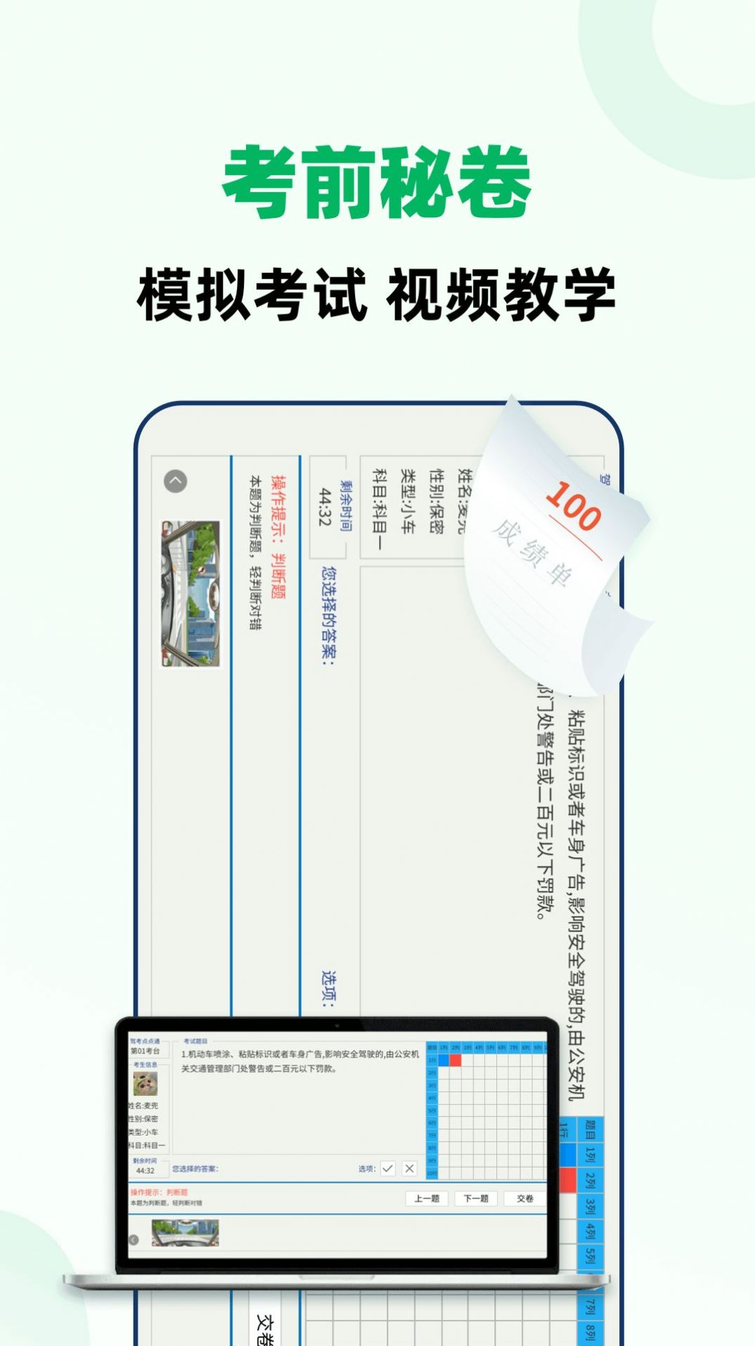 驾照考试全能通app官方版图1: