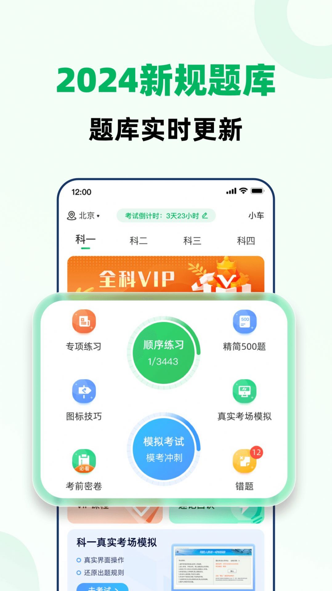 驾照考试全能通app官方版图2: