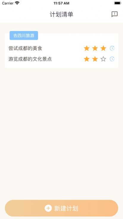 轻巧清单软件下载手机版图2: