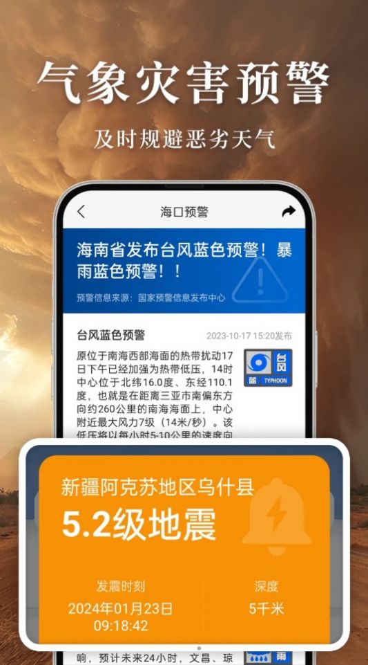 真鲸准雨大字版app官方版图1: