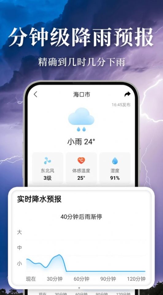 真鲸准雨大字版app官方版图2: