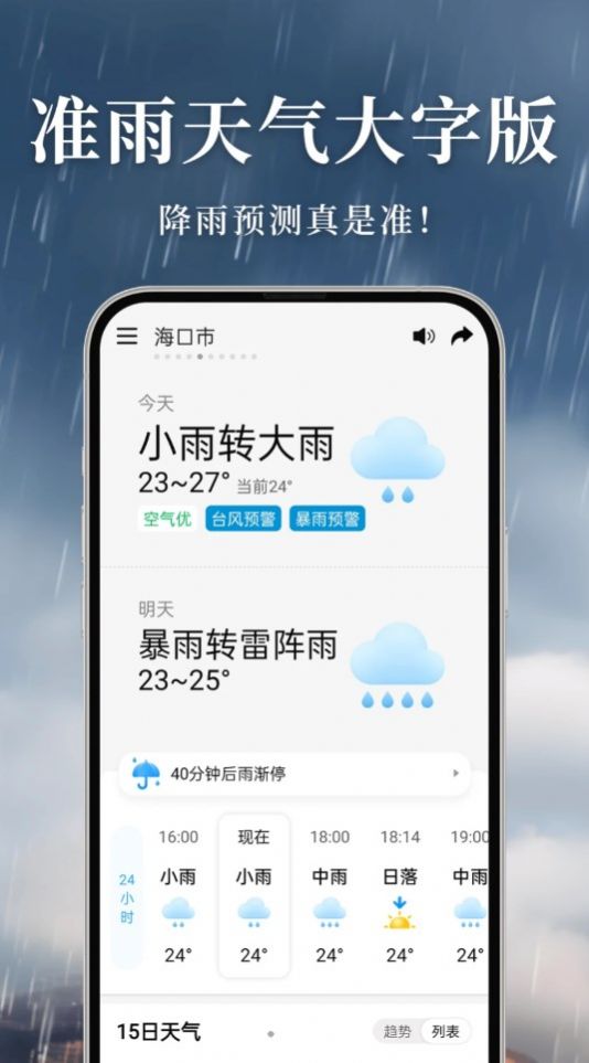 真鲸准雨大字版app官方版图片1