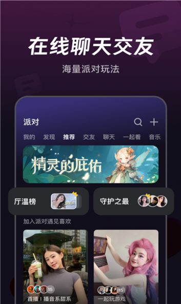 趣友星球交友app最新版图3: