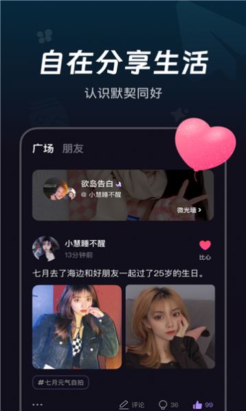 趣友星球交友app最新版图片1