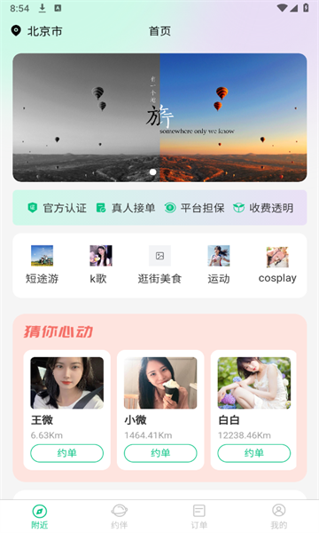 附近蜜约app官方手机版图3: