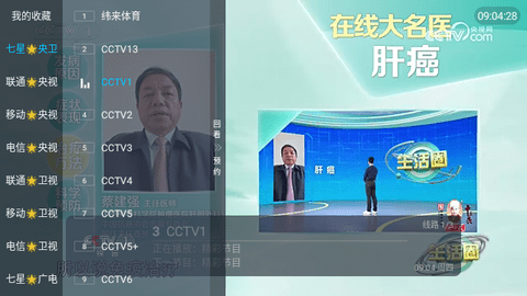 老三IPTV app官方版图3: