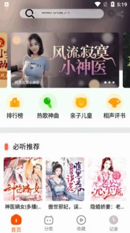 蓝莓听书app最新版图2: