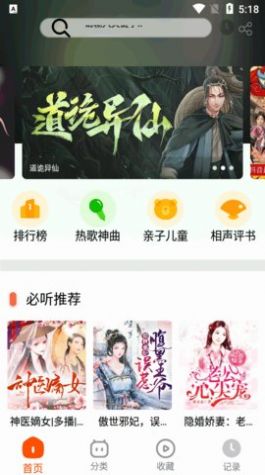 蓝莓听书app最新版图3: