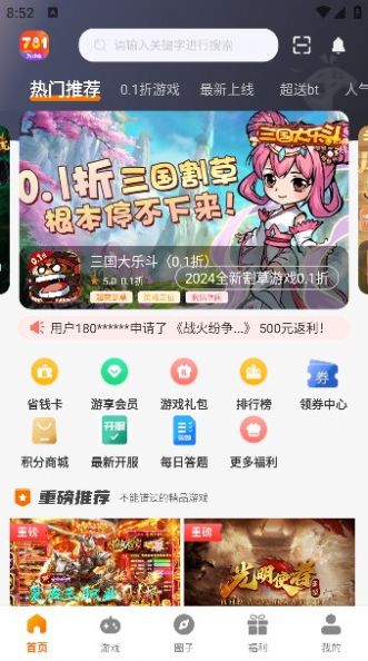 781游戏盒子app官方版图1: